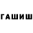 ГАШИШ 40% ТГК V Nik